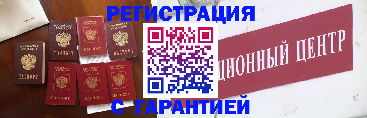 временная регистрация надежно в Барыше