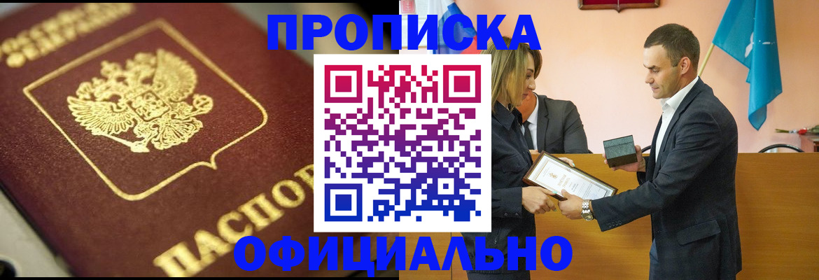временная регистрация собственник в Барыше